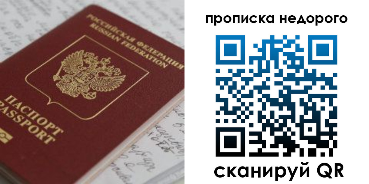 прописка гарантия в Красноярском крае